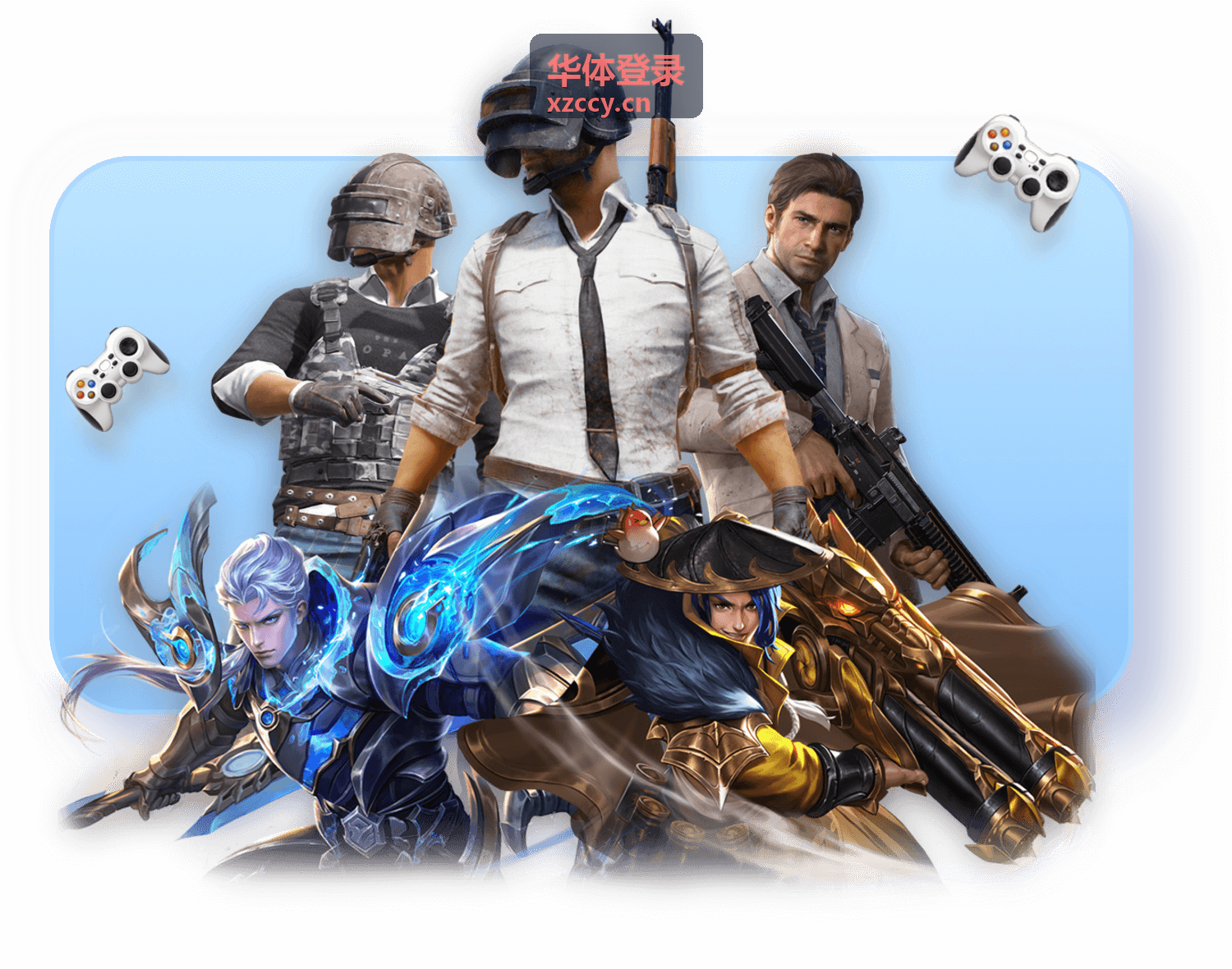 华体登录扫码快捷登录